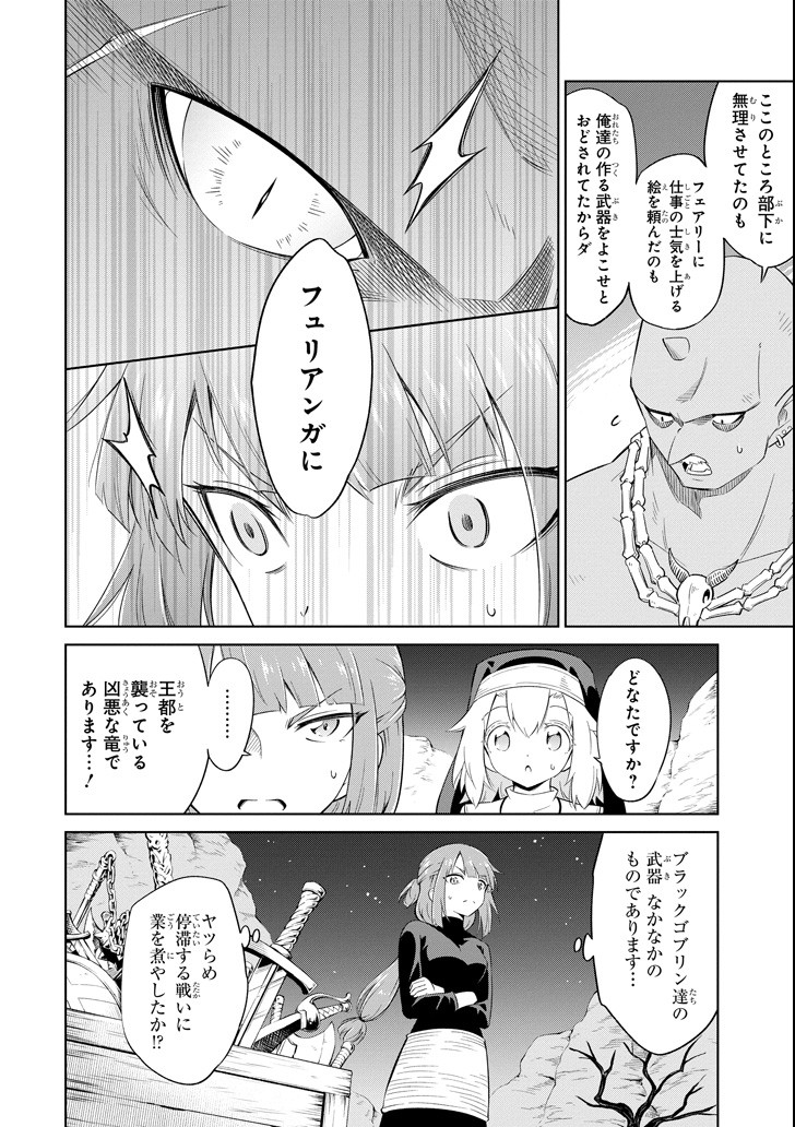 Mamono-tachi wa Katazukerarenai - Chapter 10 - Page 32