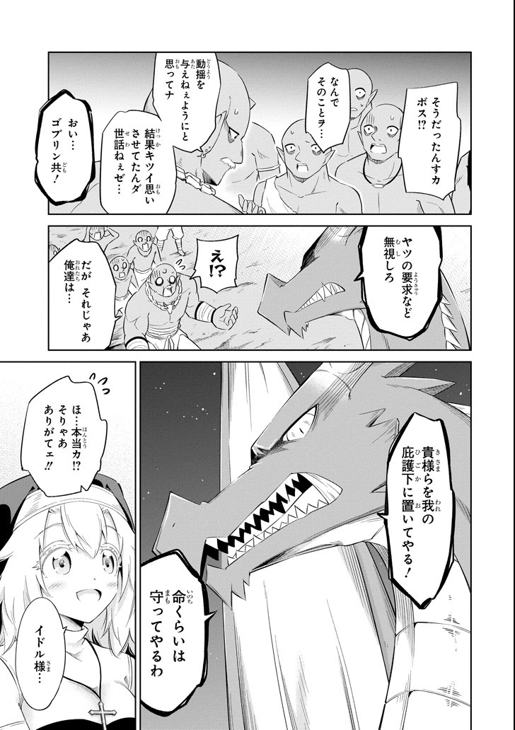 Mamono-tachi wa Katazukerarenai - Chapter 10 - Page 33