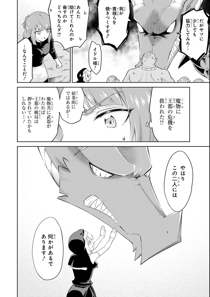 Mamono-tachi wa Katazukerarenai - Chapter 10 - Page 34