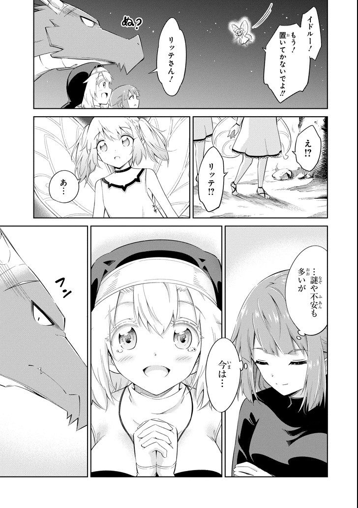 Mamono-tachi wa Katazukerarenai - Chapter 10 - Page 35