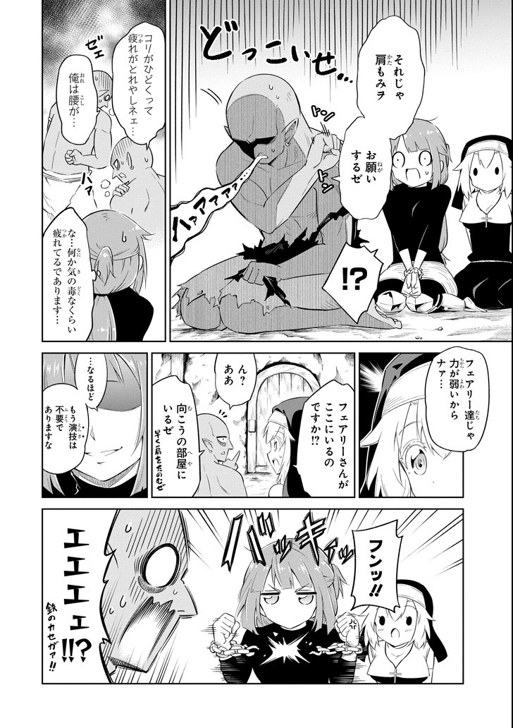 Mamono-tachi wa Katazukerarenai - Chapter 10 - Page 8