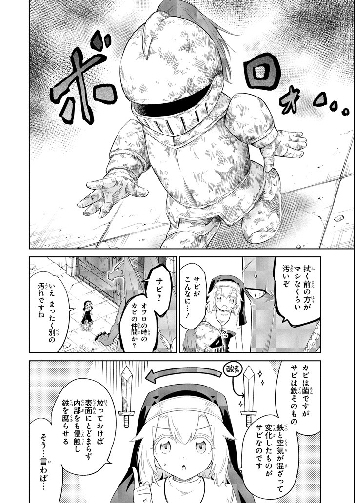 Mamono-tachi wa Katazukerarenai - Chapter 11 - Page 10