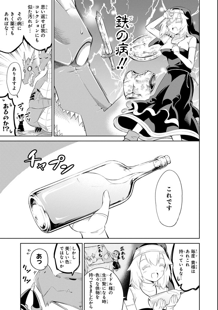 Mamono-tachi wa Katazukerarenai - Chapter 11 - Page 11