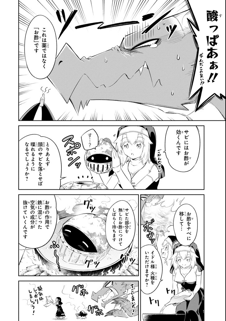 Mamono-tachi wa Katazukerarenai - Chapter 11 - Page 12