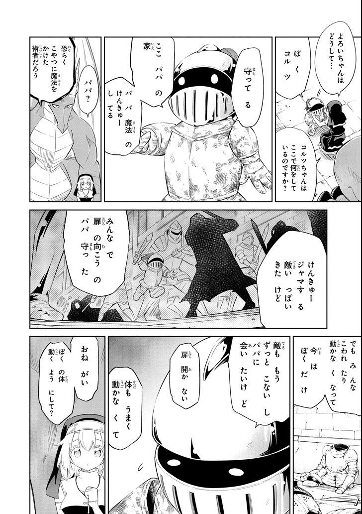 Mamono-tachi wa Katazukerarenai - Chapter 11 - Page 14