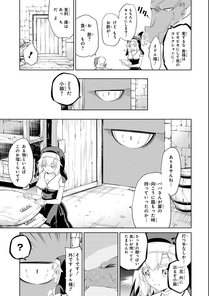 Mamono-tachi wa Katazukerarenai - Chapter 11 - Page 15