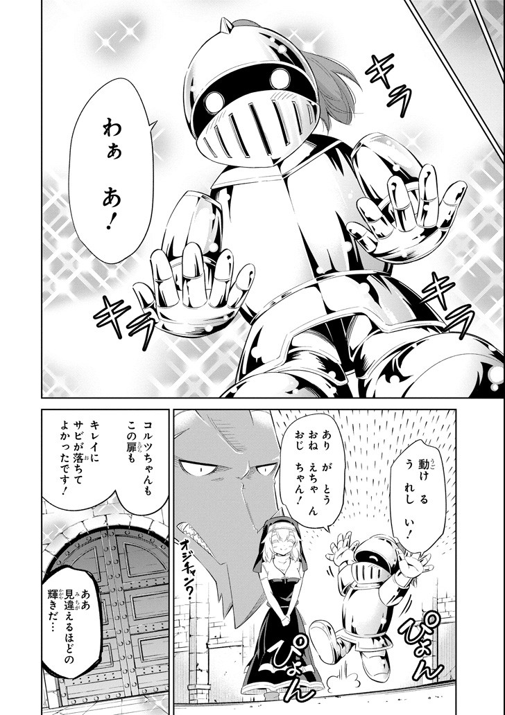 Mamono-tachi wa Katazukerarenai - Chapter 11 - Page 18