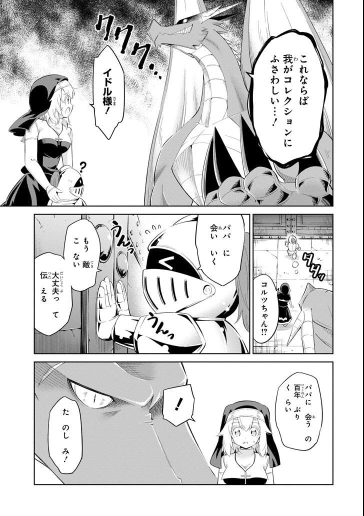 Mamono-tachi wa Katazukerarenai - Chapter 11 - Page 19