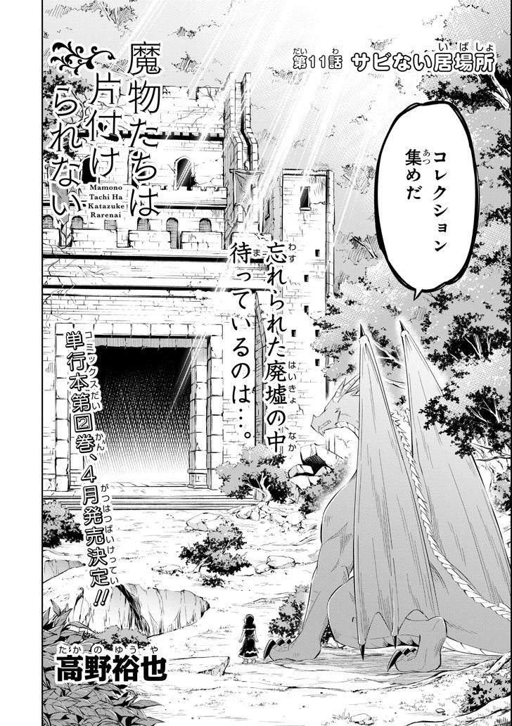 Mamono-tachi wa Katazukerarenai - Chapter 11 - Page 2