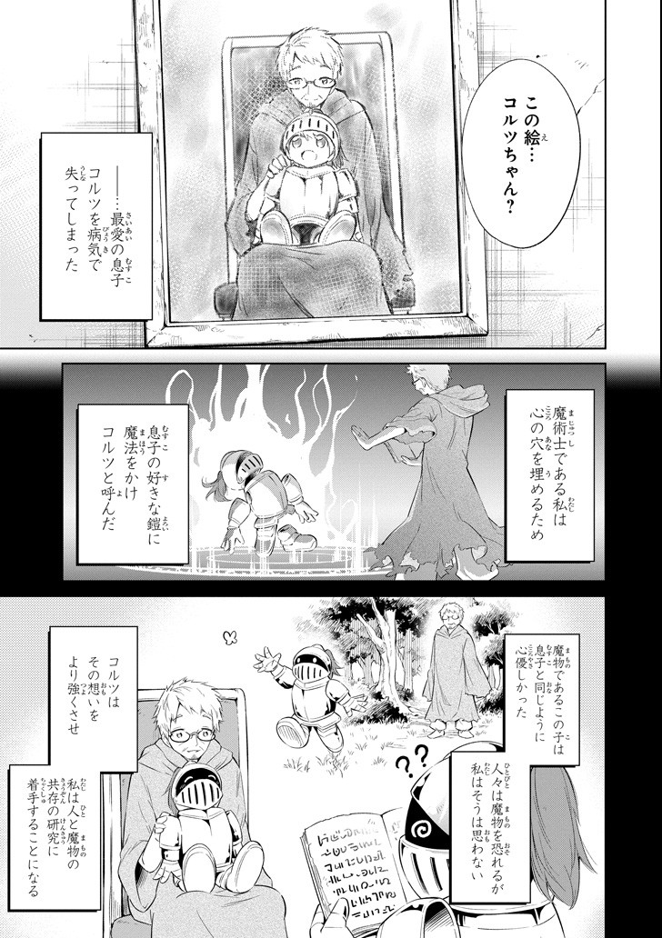 Mamono-tachi wa Katazukerarenai - Chapter 11 - Page 23