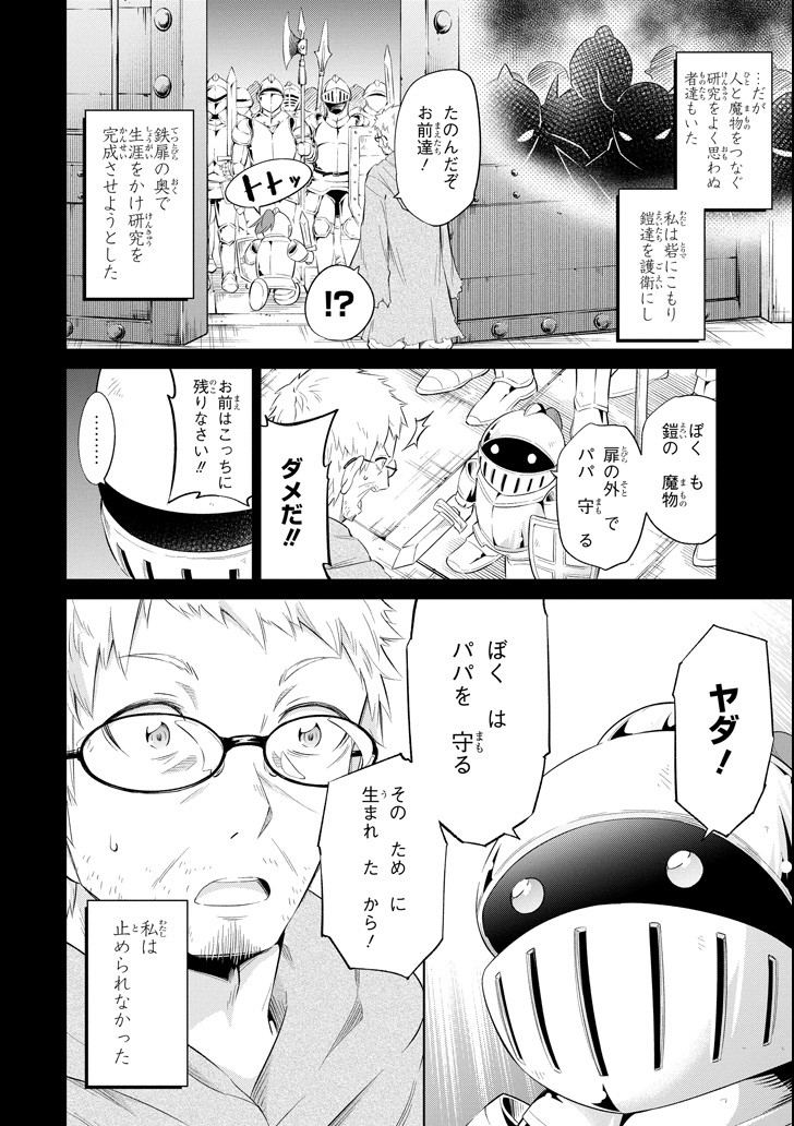 Mamono-tachi wa Katazukerarenai - Chapter 11 - Page 24