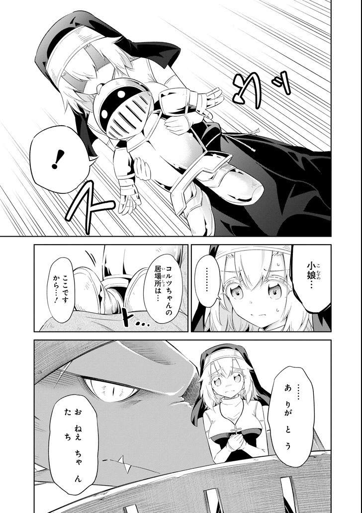 Mamono-tachi wa Katazukerarenai - Chapter 11 - Page 27