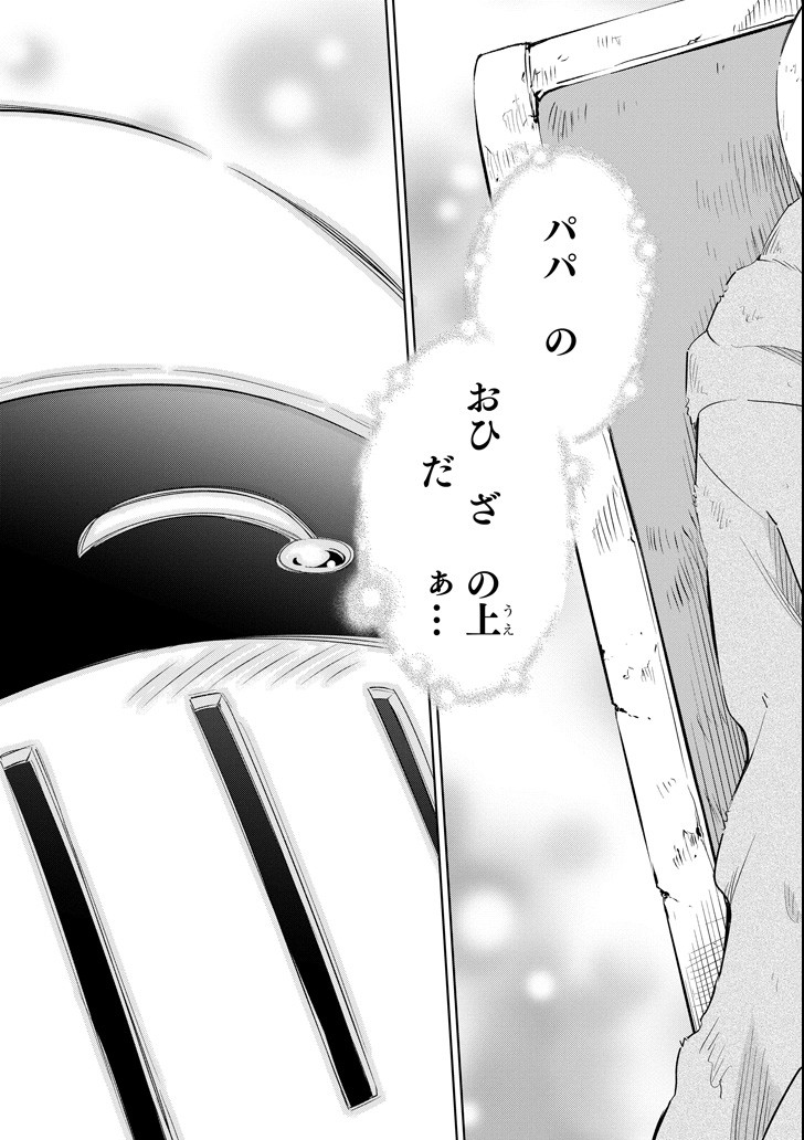 Mamono-tachi wa Katazukerarenai - Chapter 11 - Page 29