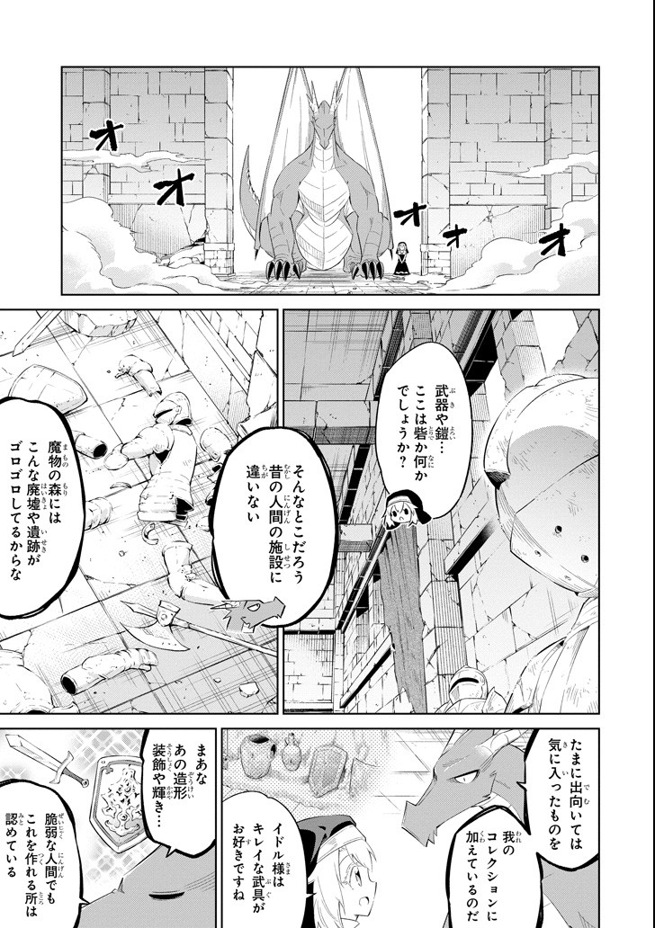 Mamono-tachi wa Katazukerarenai - Chapter 11 - Page 3