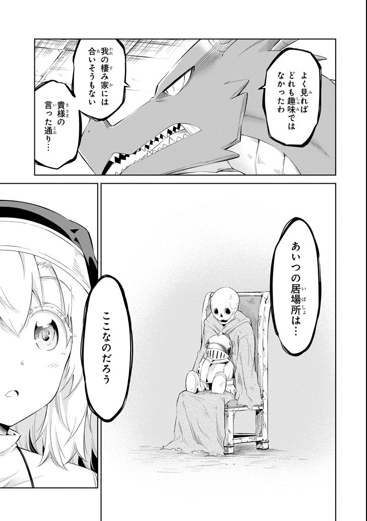 Mamono-tachi wa Katazukerarenai - Chapter 11 - Page 31