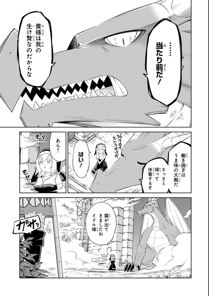 Mamono-tachi wa Katazukerarenai - Chapter 11 - Page 33