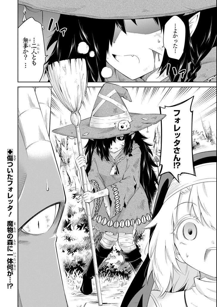 Mamono-tachi wa Katazukerarenai - Chapter 11 - Page 34