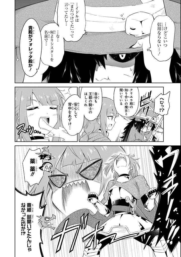 Mamono-tachi wa Katazukerarenai - Chapter 12 - Page 10