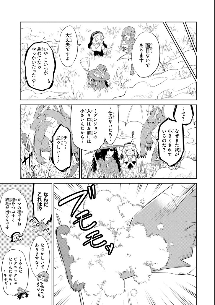 Mamono-tachi wa Katazukerarenai - Chapter 12 - Page 11