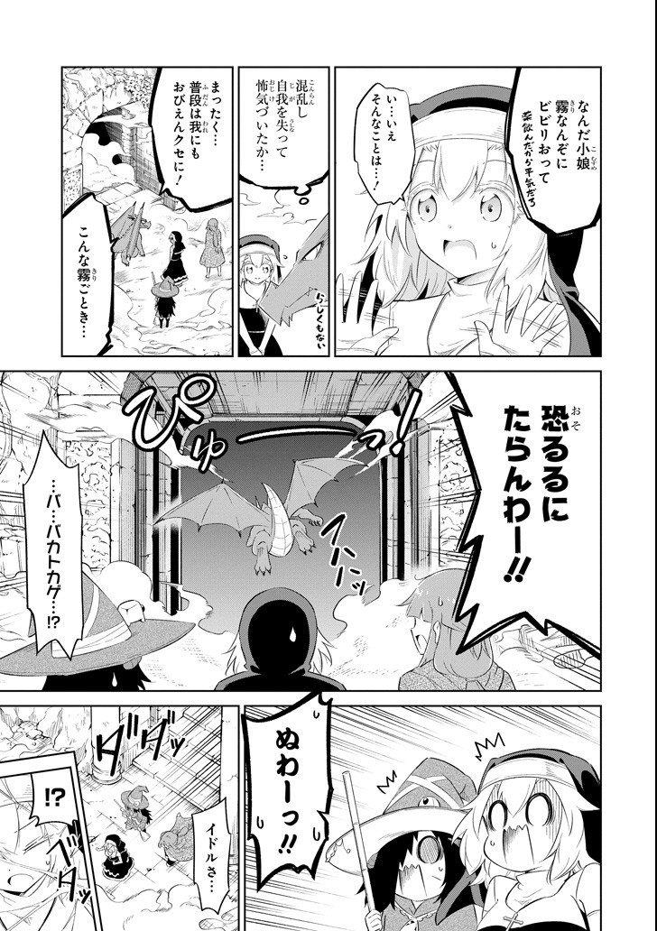 Mamono-tachi wa Katazukerarenai - Chapter 12 - Page 13