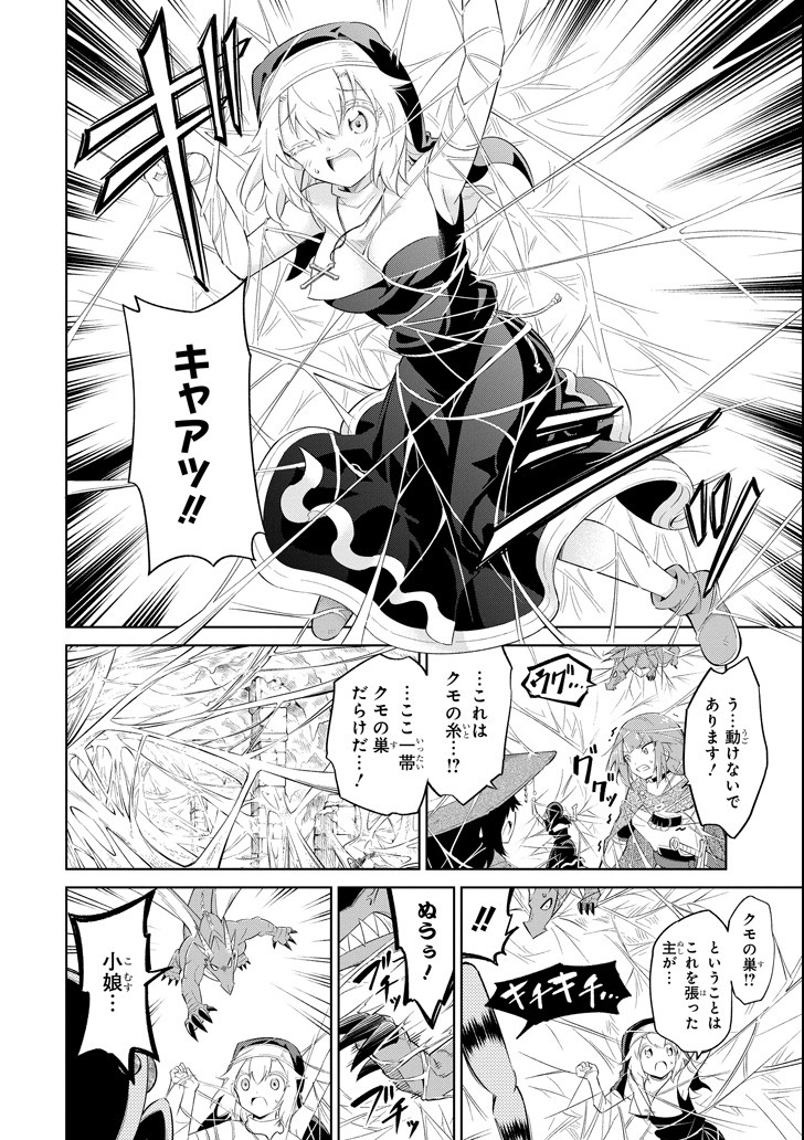 Mamono-tachi wa Katazukerarenai - Chapter 12 - Page 14