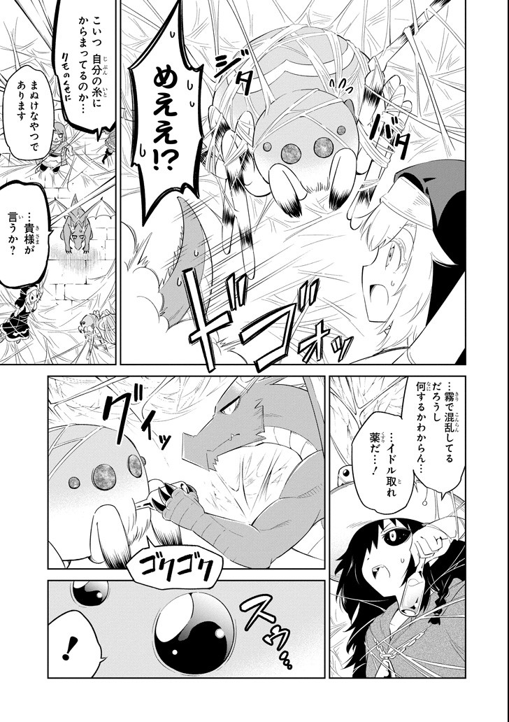 Mamono-tachi wa Katazukerarenai - Chapter 12 - Page 15