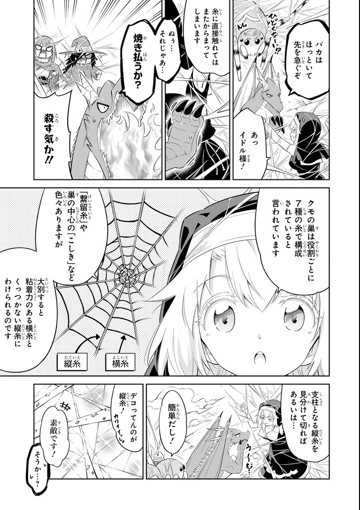 Mamono-tachi wa Katazukerarenai - Chapter 12 - Page 17