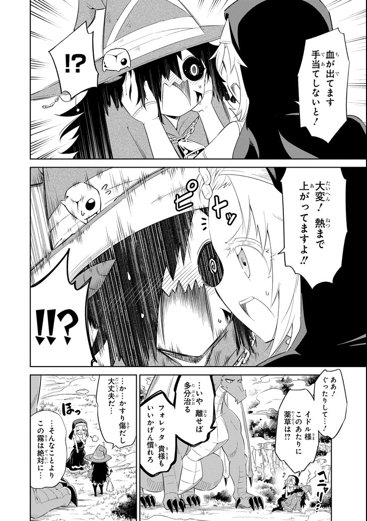 Mamono-tachi wa Katazukerarenai - Chapter 12 - Page 2