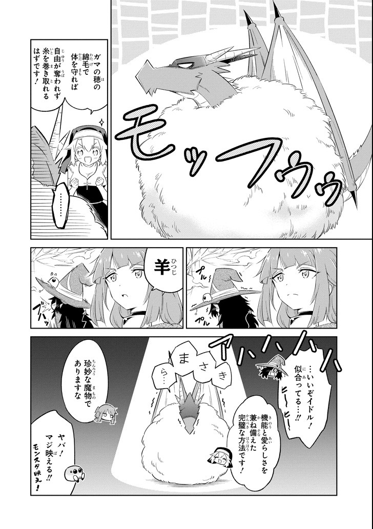 Mamono-tachi wa Katazukerarenai - Chapter 12 - Page 20