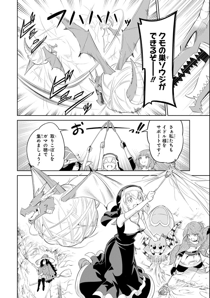 Mamono-tachi wa Katazukerarenai - Chapter 12 - Page 22