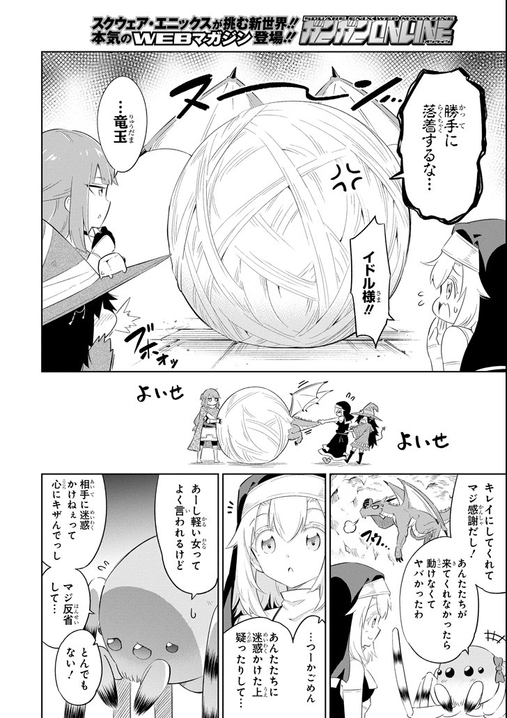 Mamono-tachi wa Katazukerarenai - Chapter 12 - Page 24