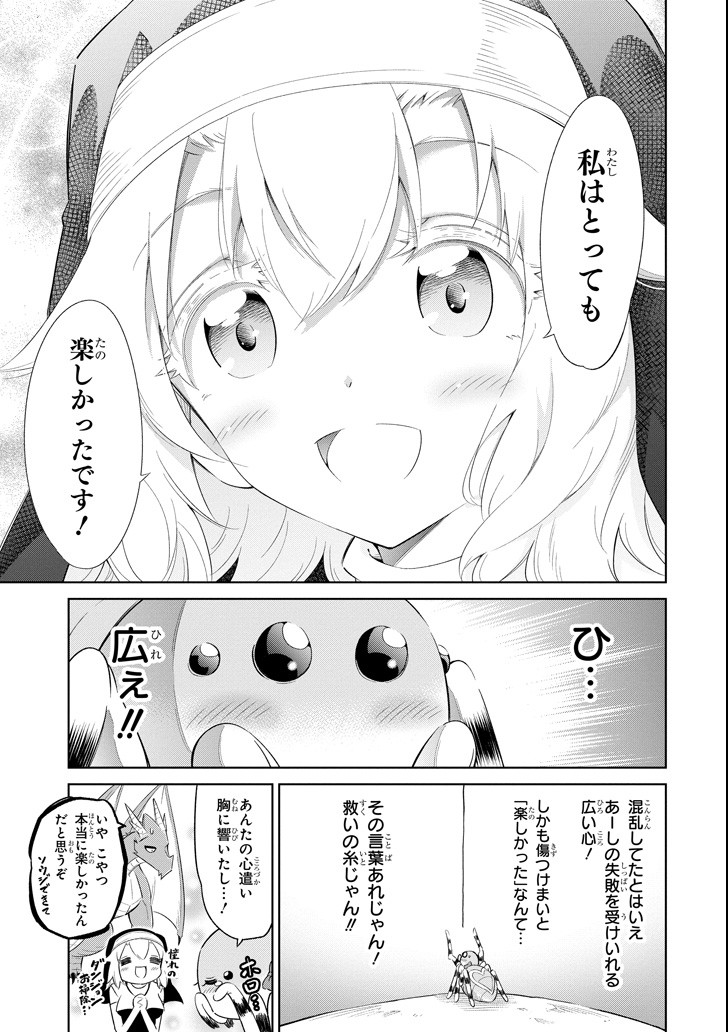 Mamono-tachi wa Katazukerarenai - Chapter 12 - Page 25