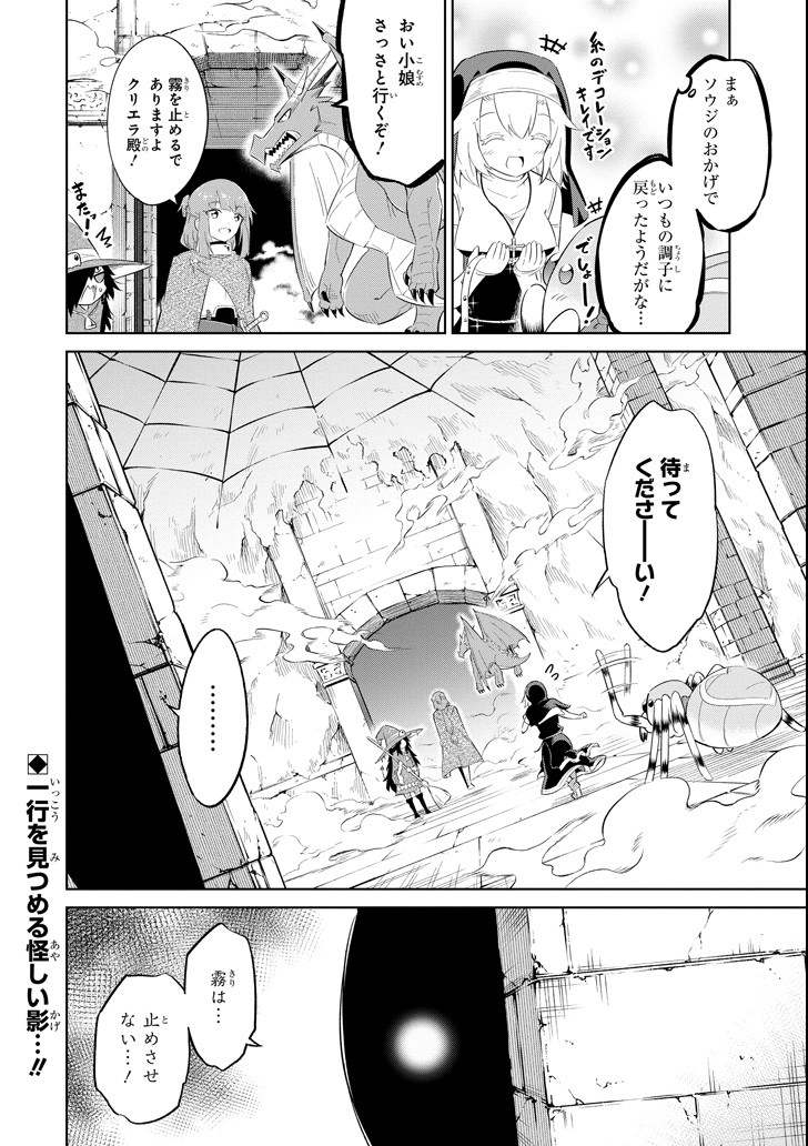 Mamono-tachi wa Katazukerarenai - Chapter 12 - Page 26