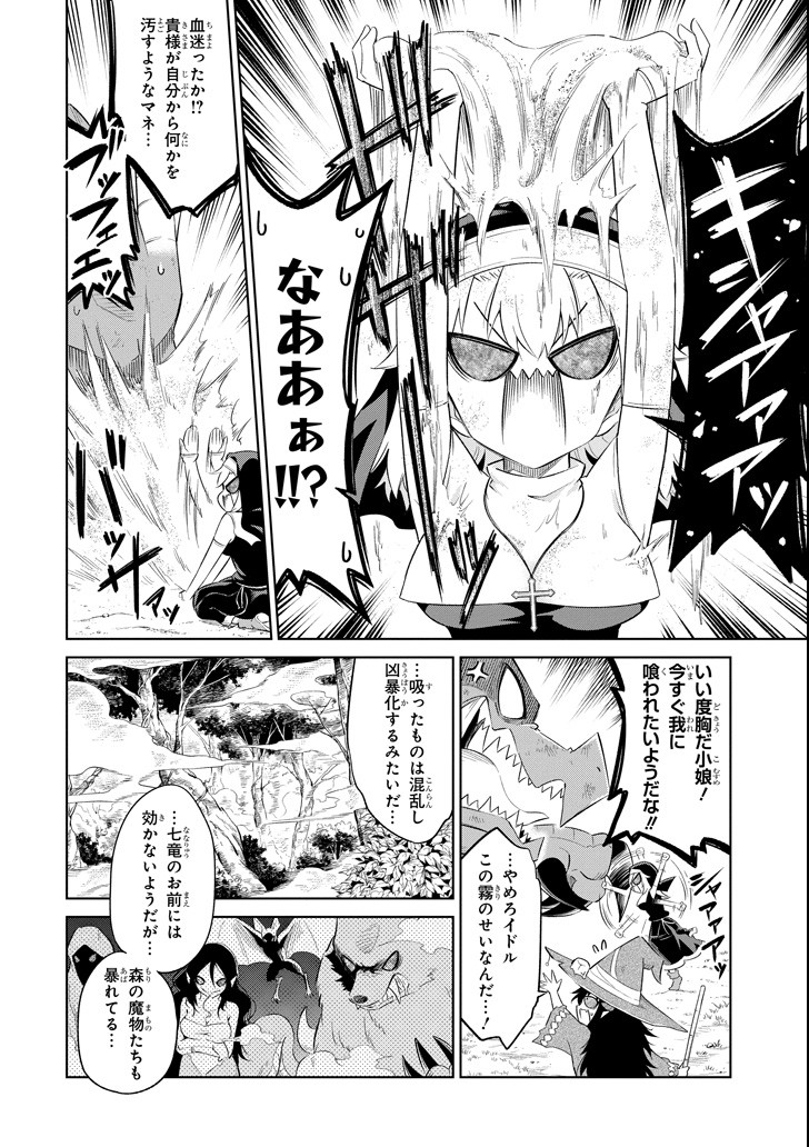 Mamono-tachi wa Katazukerarenai - Chapter 12 - Page 4