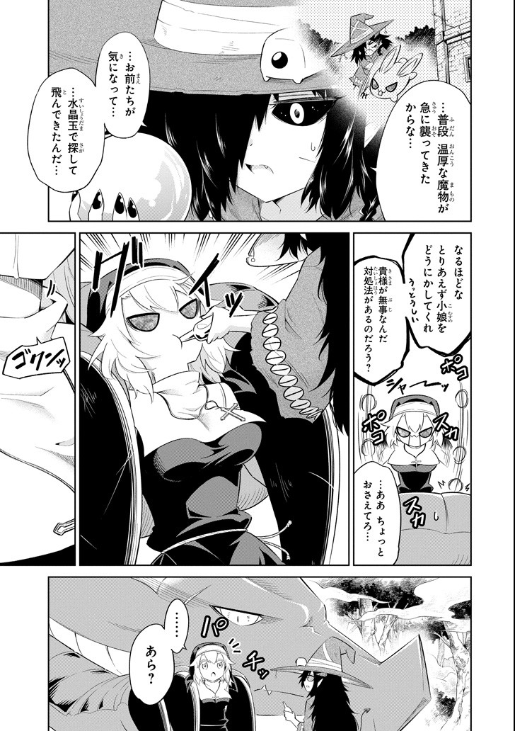 Mamono-tachi wa Katazukerarenai - Chapter 12 - Page 5