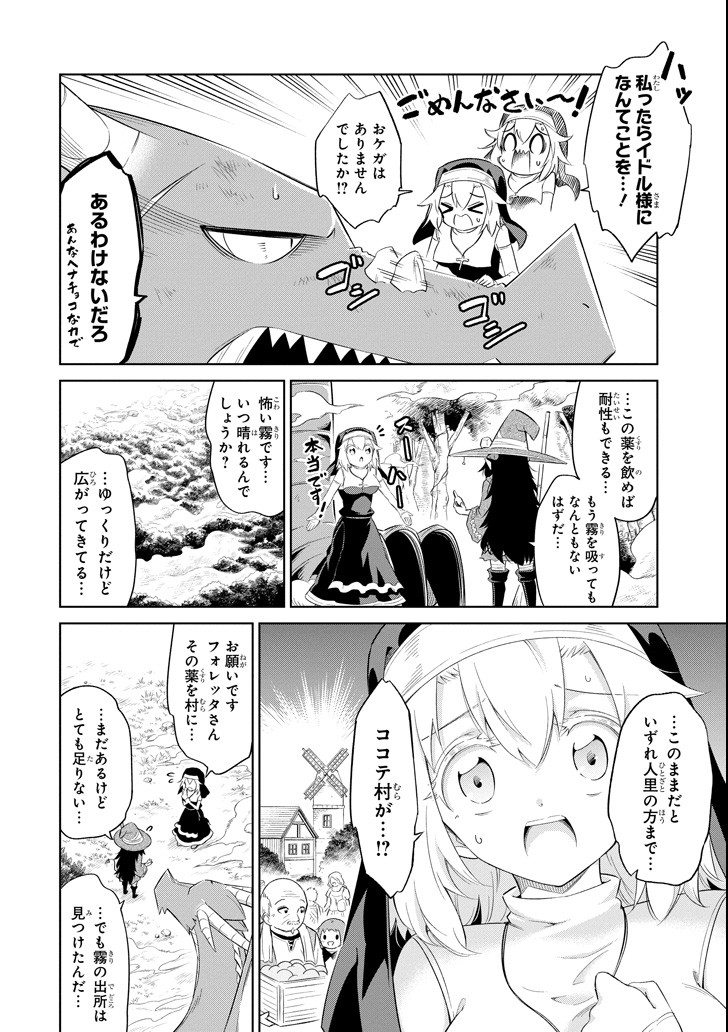 Mamono-tachi wa Katazukerarenai - Chapter 12 - Page 6