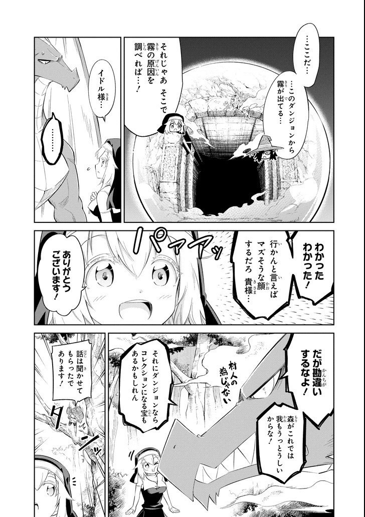 Mamono-tachi wa Katazukerarenai - Chapter 12 - Page 7