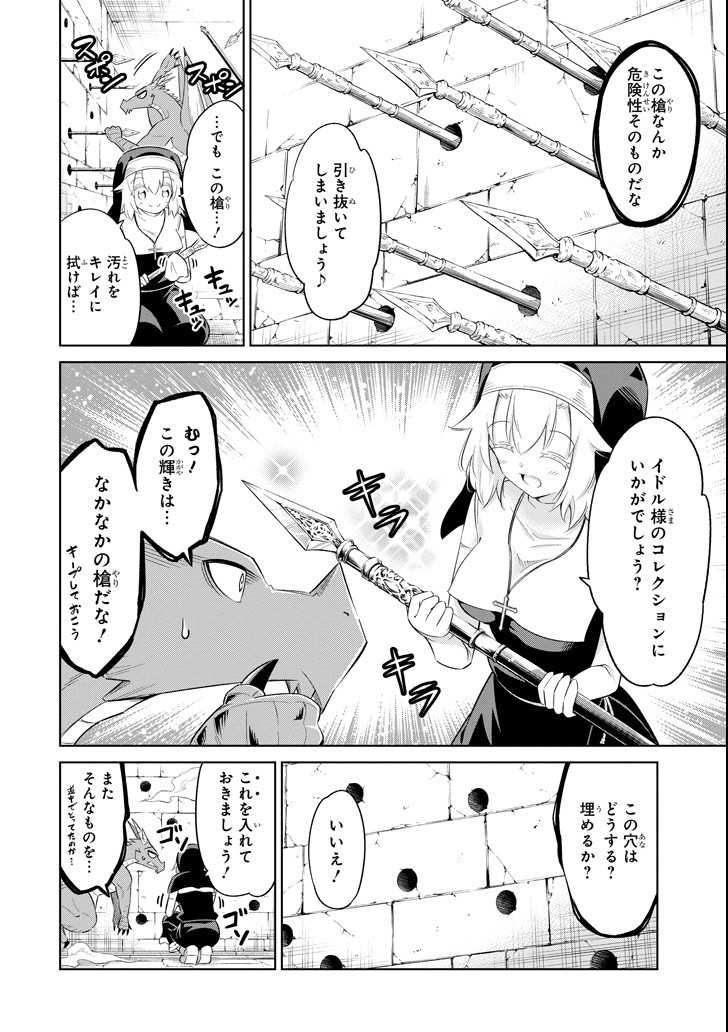 Mamono-tachi wa Katazukerarenai - Chapter 13 - Page 14