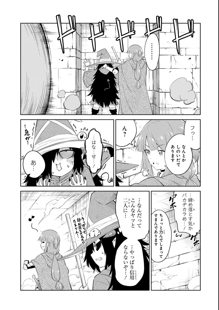 Mamono-tachi wa Katazukerarenai - Chapter 13 - Page 19