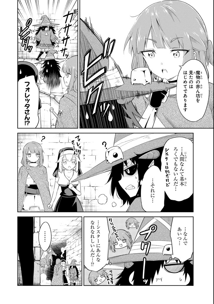 Mamono-tachi wa Katazukerarenai - Chapter 13 - Page 2