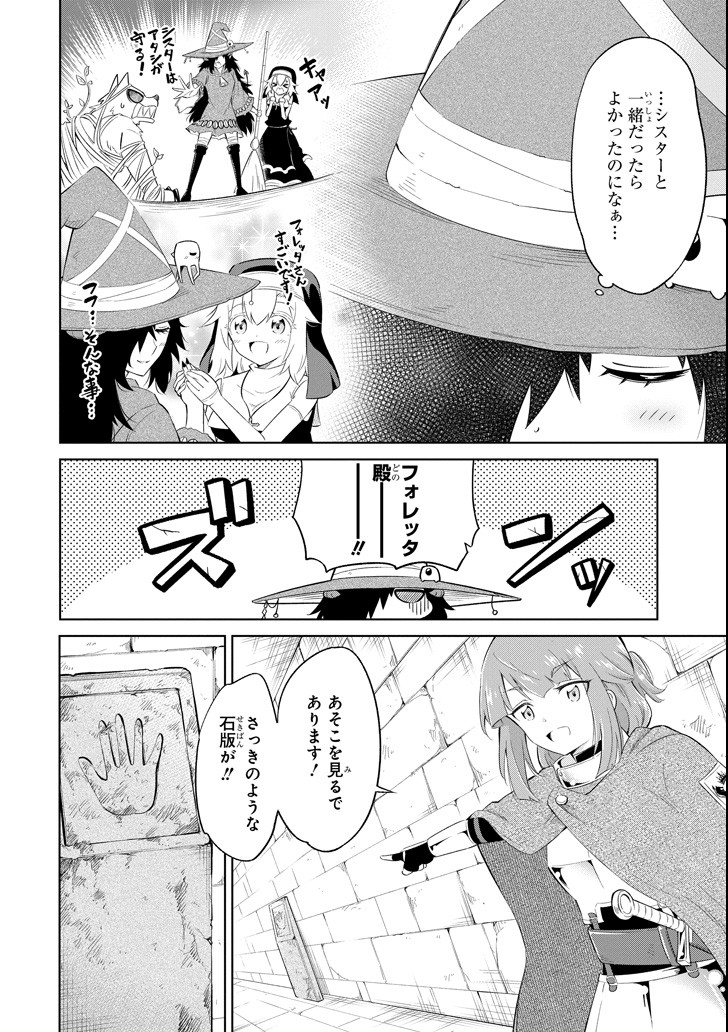 Mamono-tachi wa Katazukerarenai - Chapter 13 - Page 20