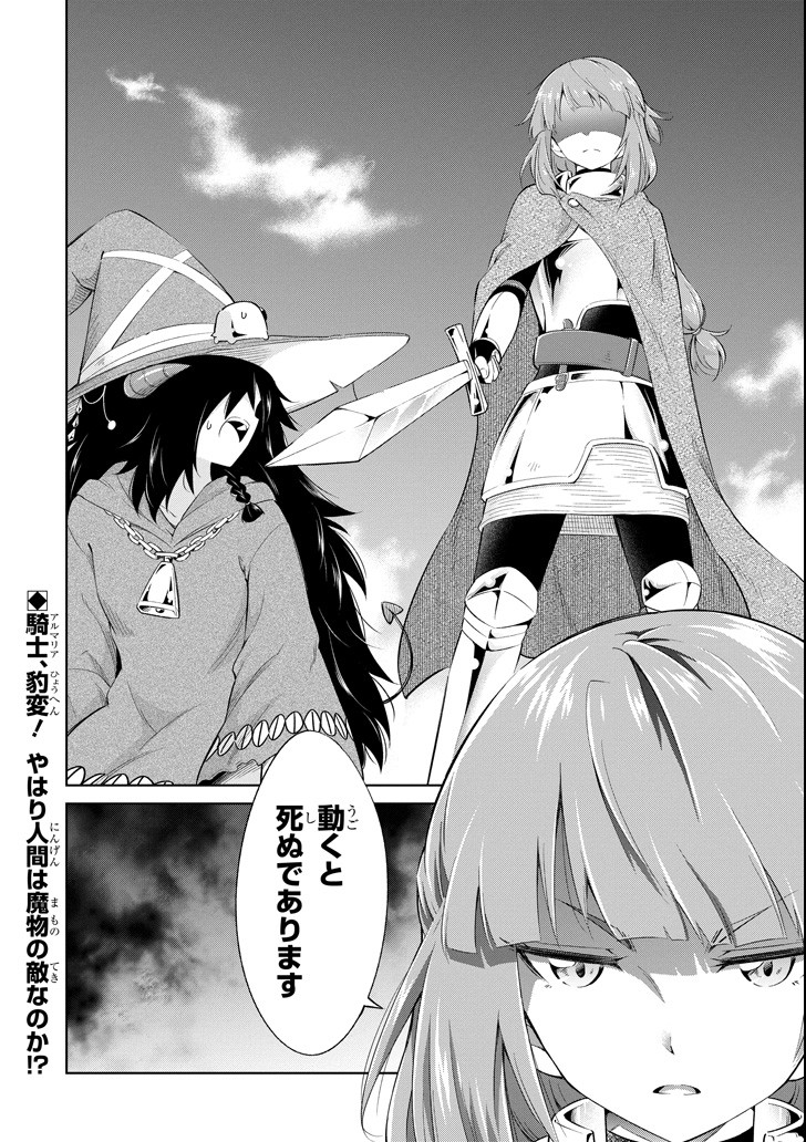 Mamono-tachi wa Katazukerarenai - Chapter 13 - Page 22