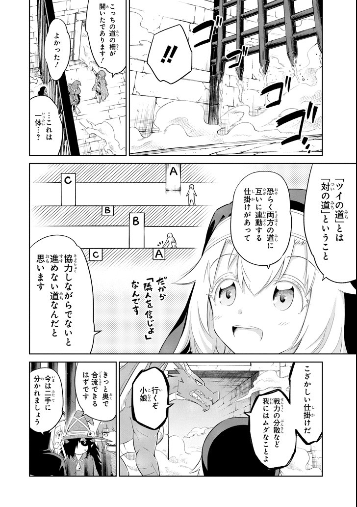 Mamono-tachi wa Katazukerarenai - Chapter 13 - Page 8