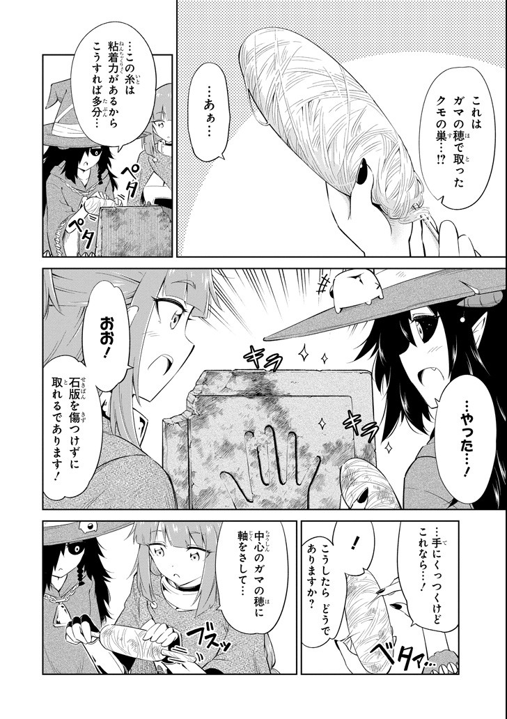 Mamono-tachi wa Katazukerarenai - Chapter 14 - Page 10