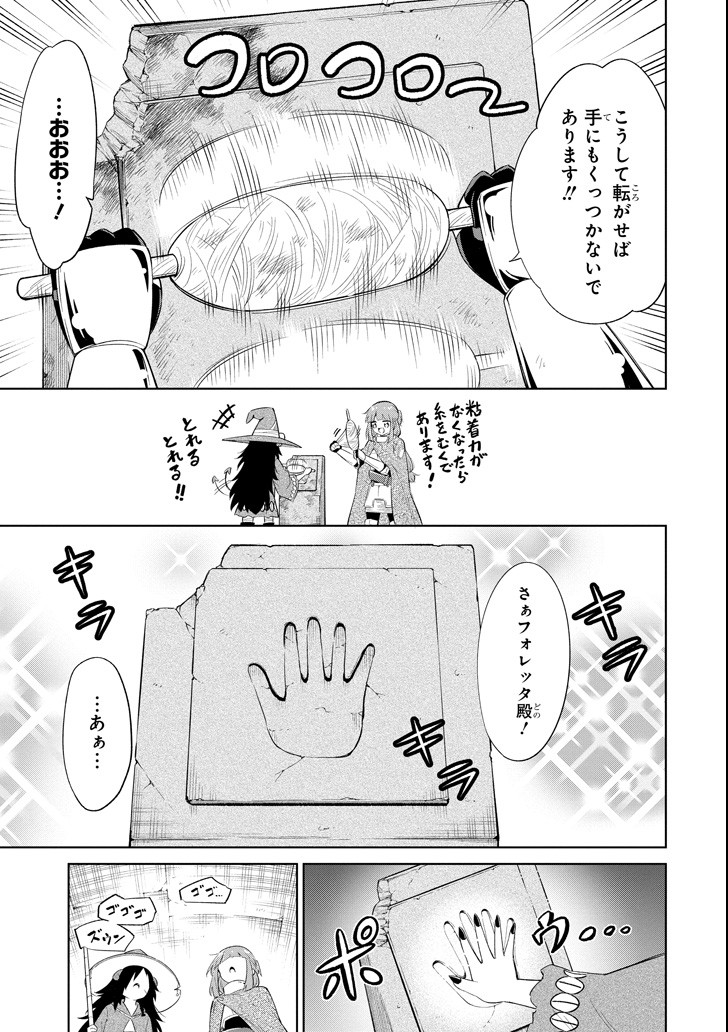 Mamono-tachi wa Katazukerarenai - Chapter 14 - Page 11