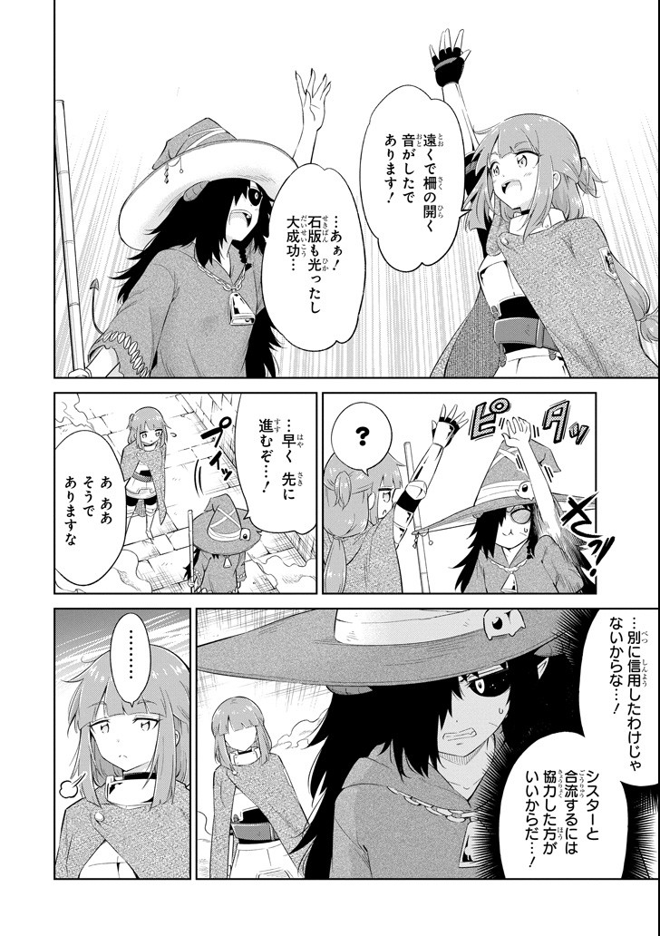 Mamono-tachi wa Katazukerarenai - Chapter 14 - Page 12