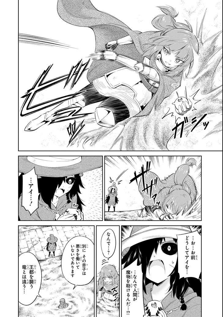 Mamono-tachi wa Katazukerarenai - Chapter 14 - Page 18