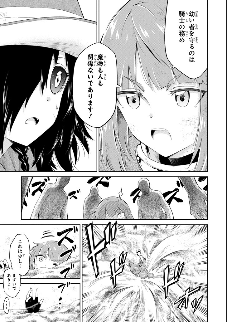 Mamono-tachi wa Katazukerarenai - Chapter 14 - Page 19