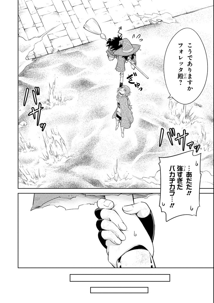 Mamono-tachi wa Katazukerarenai - Chapter 14 - Page 22