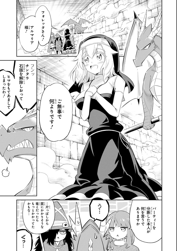 Mamono-tachi wa Katazukerarenai - Chapter 14 - Page 23